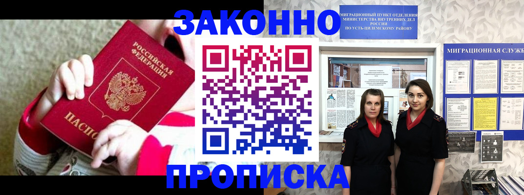 прописка регистрация в Стародубе