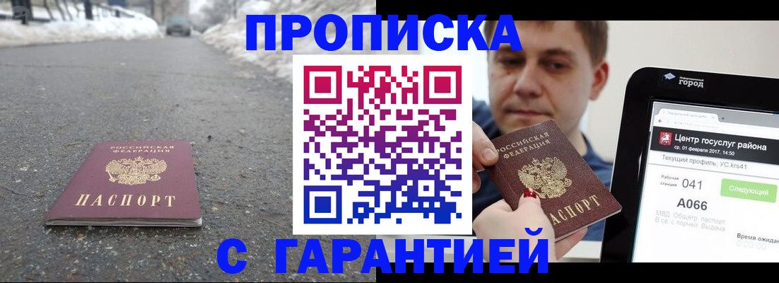 прописка ребенка в Стародубе