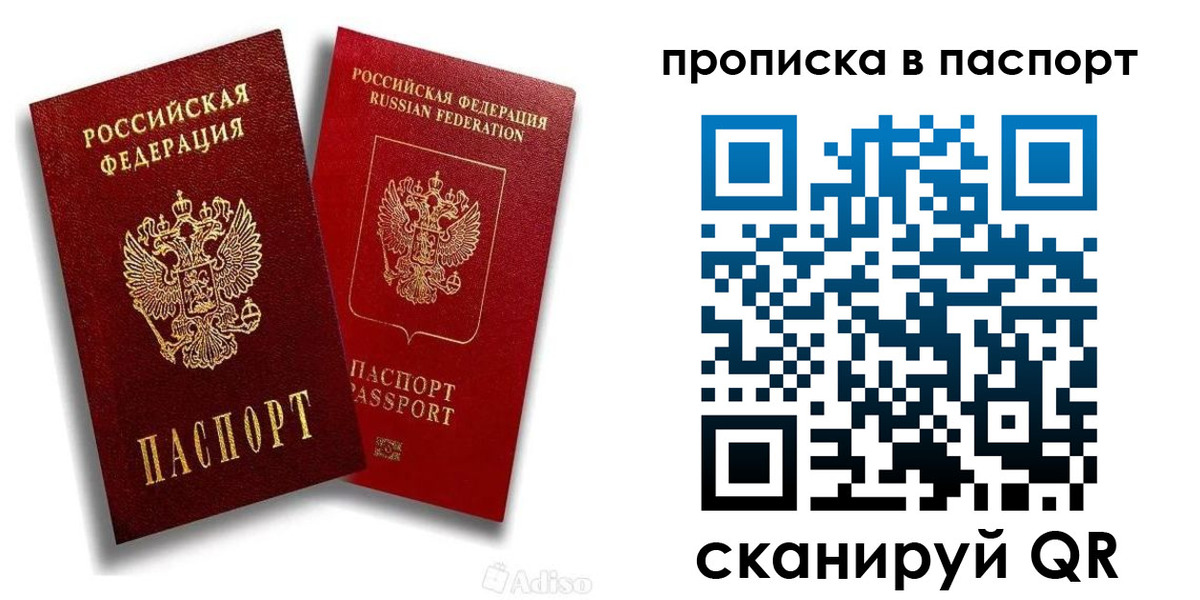 прописка паспорт в Стародубе