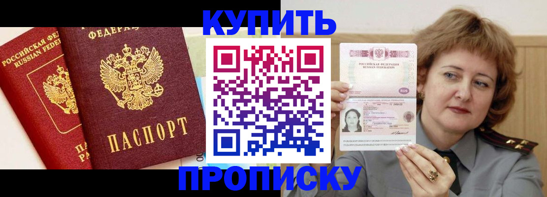 временная прописка в Стародубе