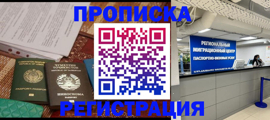 временная регистрация поиск в Стародубе