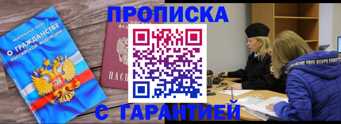 временная регистрация гарантия в Стародубе