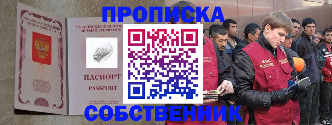 временная регистрация собственник в Стародубе